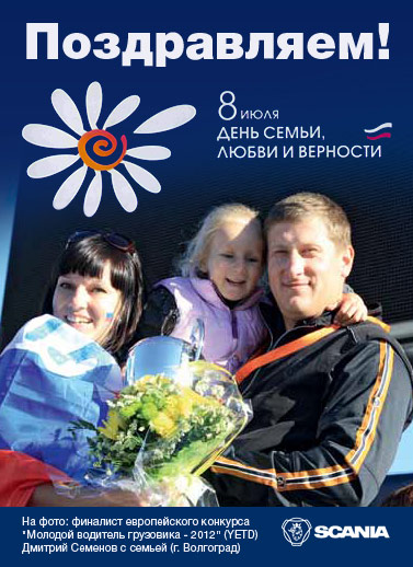 День семьи, любви и верности