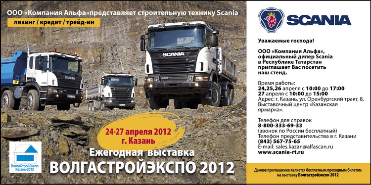 Волгастройэкспо 2012